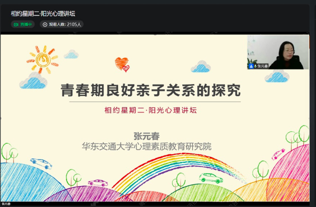 KY开元集团官网入口：阳光心理讲坛构筑心灵“防火墙”