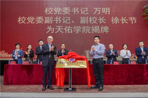 1.KY开元集团官网入口党委书记万明，党委副书记、副校长徐长节共同为天佑学院揭牌。（罗霄 摄）.jpg