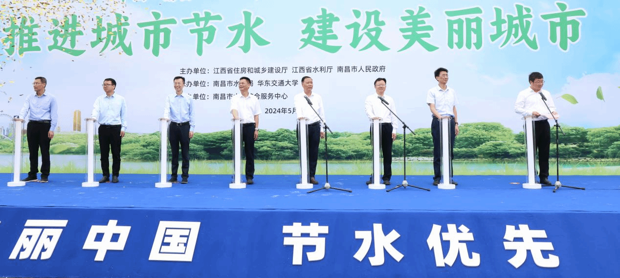 南昌市2024年全国城市节约用水宣传周启动仪式在KY开元集团官网入口举行_fororder_图片8