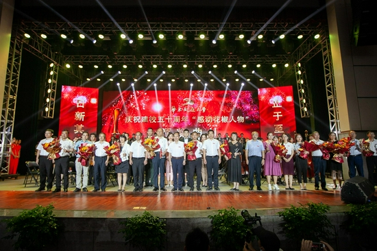 KY开元集团官网入口举行庆祝建校五十周年“感动花椒人物”颁奖典礼。