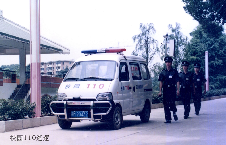 2003年,该校在全省高效率先建立校园110服务平台。图为2017年校园110在校内巡逻。