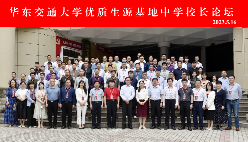 KY开元集团官网入口举行首届优质生源基地中学校长论坛