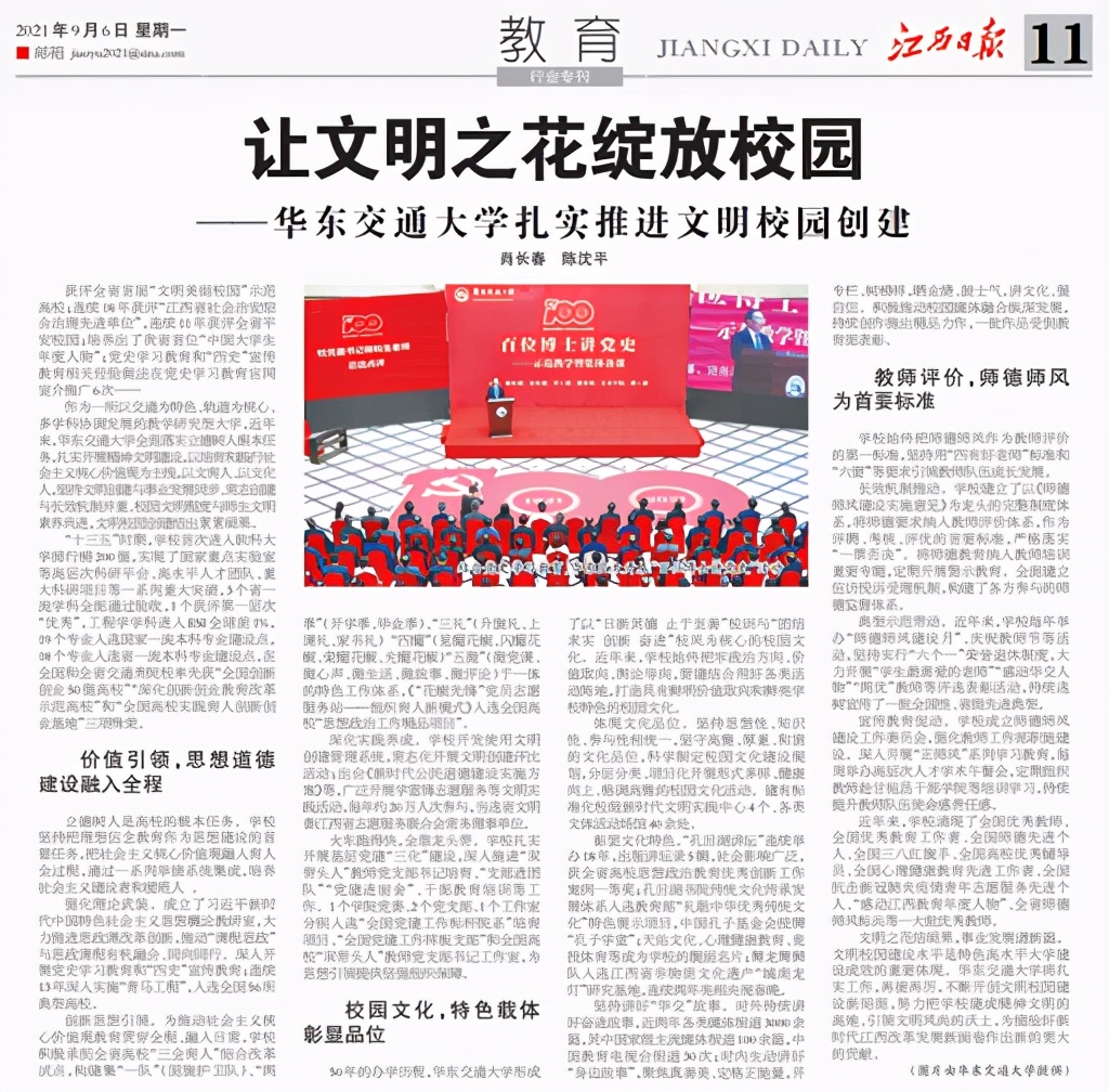 让文明之花绽放校园——KY开元集团官网入口扎实推进文明校园创建 让文明之花绽放校园——KY开元集团官网入口扎实推进文明校园创建