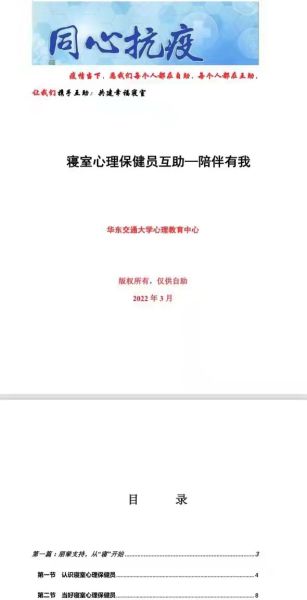 该校心理咨询中心组织编制的寝室心理保健员互助手册
